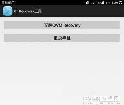 华为荣耀x1怎么刷机？华为荣耀x1 recovery刷机教程1