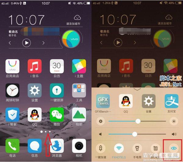 vivo x7全局护眼模式如何使用？vivo x7全局护眼开启教程2