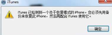 iPhone5s如何刷机？iPhone5s刷机教程3