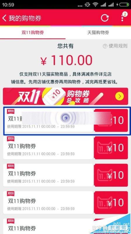 手机淘宝双11确认收货后怎么抽购物券?9