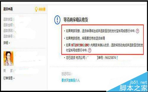 天猫商城卖家退款成功后却没有收到钱该怎么办？5