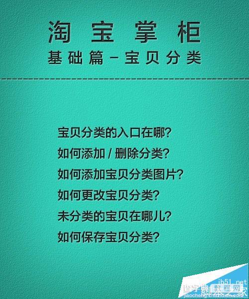 淘宝店铺怎么管理宝贝分类?1