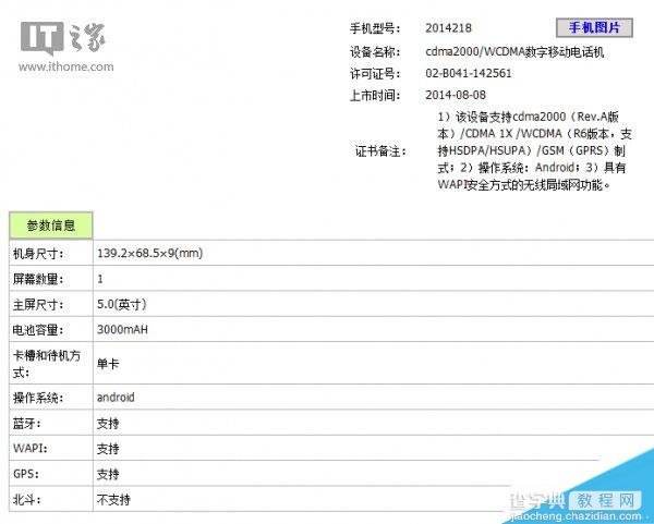 电信版小米4和联通版4G红米Note获入网许可1