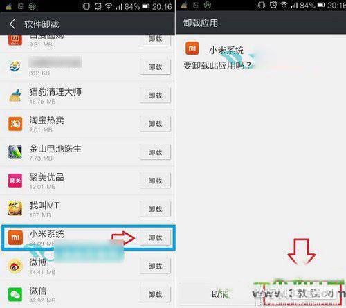 小米系统app怎么卸载？小米系统app卸载方法步骤3