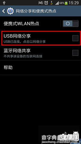 三星手机S4使用USB绑定上网功能的详细教程14