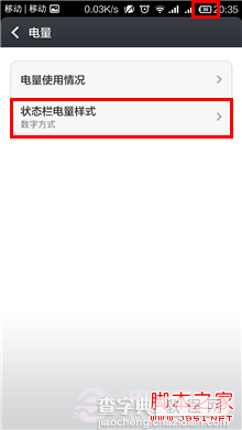 如何对手机电量显示的样式进行个性化设置以小米手机为例5