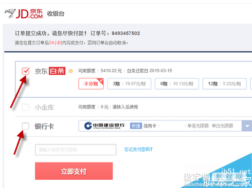 京东金融京东白条额度不够买怎么付款 京东白条额度不够分期教程2