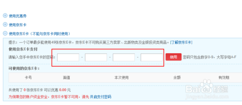 京东e卡怎么在网上购物?5