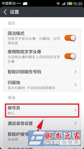 小米3拨号健设置钢琴音教程3
