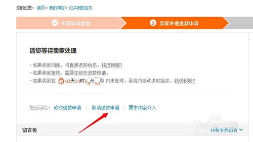 淘宝怎么取消退款？淘宝取消退款流程9