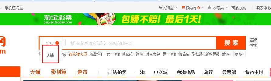 淘宝店铺搜索的3种搜索方法详细介绍1