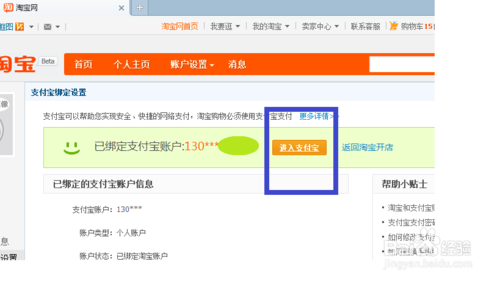 从淘宝怎么进入支付宝?从淘宝进入支付宝方法介绍5