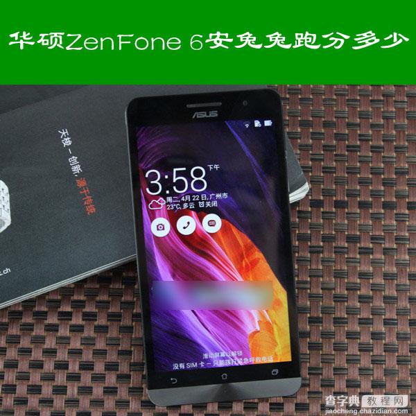 华硕ZenFone6手机跑分是多少 华硕ZenFone 6安兔兔跑分成绩公布1