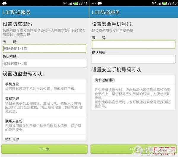 Android手机如何利用设备管理器功能进行定位与远程控制6