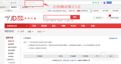 京东在订单回收站找不到订单 怎么找回已删除订单5