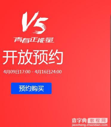 中兴红牛v5手机预约购买时间及规则流程详细介绍1