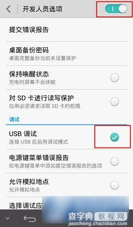 华为P7手机怎么打开USB调试功能6