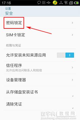 魅族mx3如何锁定手机 魅族MX3密码锁定设置图解1