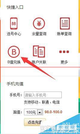 京东通信B怎么取消自动越兑换？3