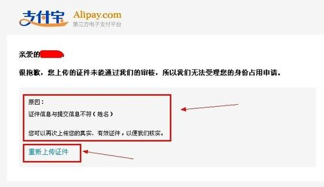 支付宝实名认证时显示已经被某某账户认证过的申诉方法7