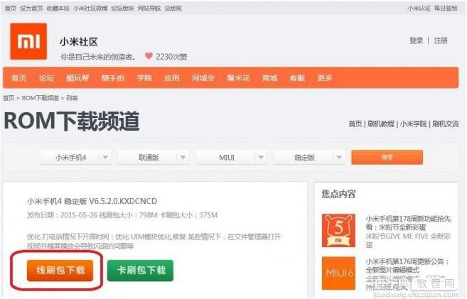 小米4怎么从win10刷回MIUI 小米4 win10刷回MIUI系统详细教程1