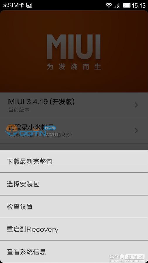 小米4怎么刷miui6？小米4刷miui6三种方法详解3