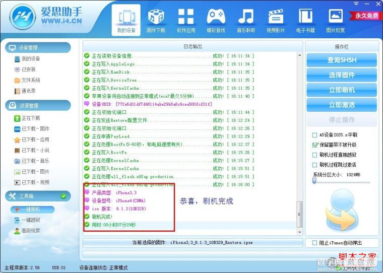 爱思助手苹果刷机图文教程11