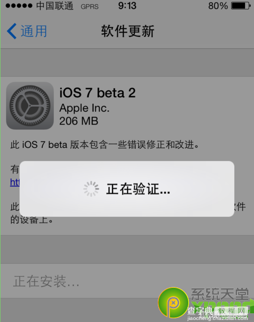 ios 7 beta2测试版固件升级/刷机图文教程7