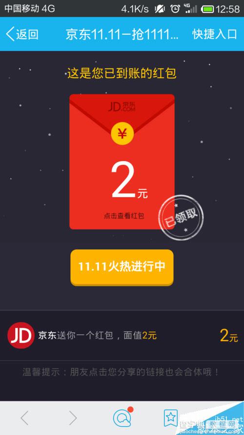 双十一怎么抢红包?京东商城双十一领取红包方法7