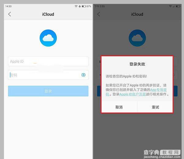 ZUK Z2怎么一键同步iCloud 数据  ZUK Z2同步iCloud数据图文教程6