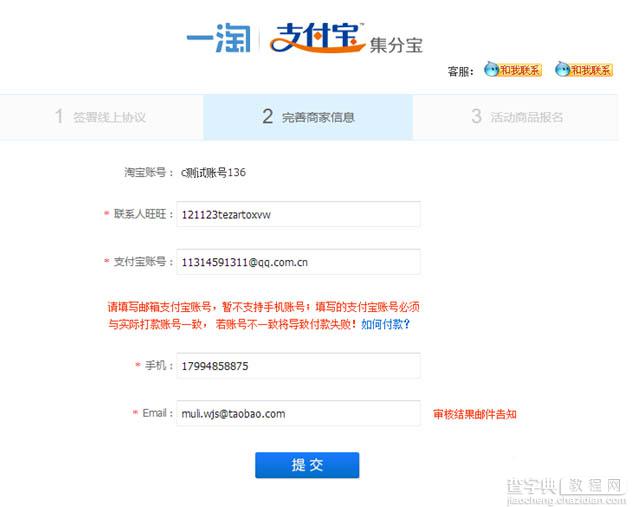 淘宝一淘集分宝活动怎么报名?参加一淘集分宝详细操作流程2