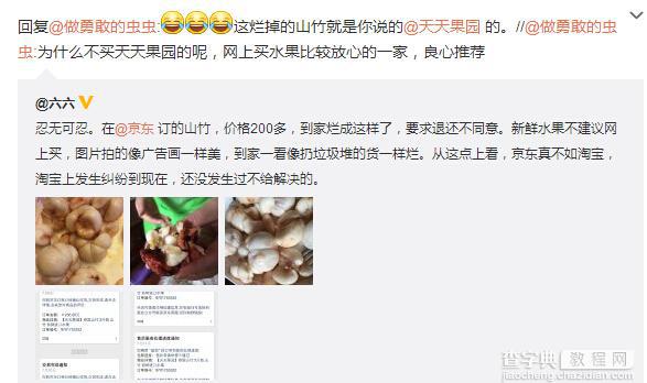 著名作家六六微博会炮轰京东 京东管理真的出了问题？3