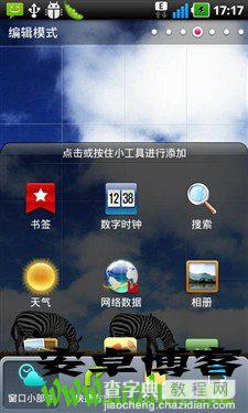 Android(安卓)手机详细入门使用图文教程84