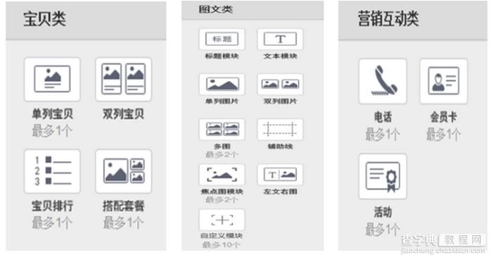 怎么开通手机淘宝店铺?移动端淘宝店铺的设置教程17