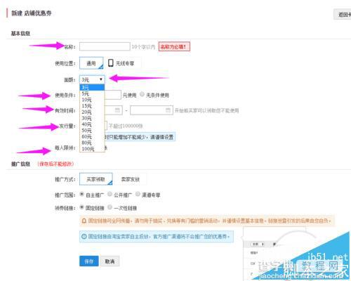 淘宝店铺怎么添加优惠券?  淘宝创建优惠券的教程7