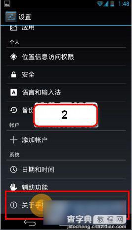 LG G2 usb调试功能在哪里？G2手机usb调试开启方法介绍2