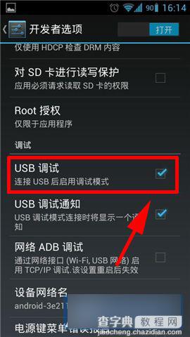 HTC Desire 816打开USB调试方法图文详解6