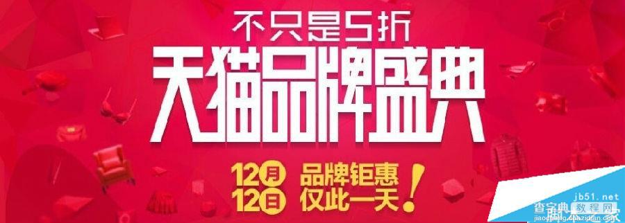 2015淘宝双12报名入口 淘宝双十二活动报名要求/规则/报名流程1