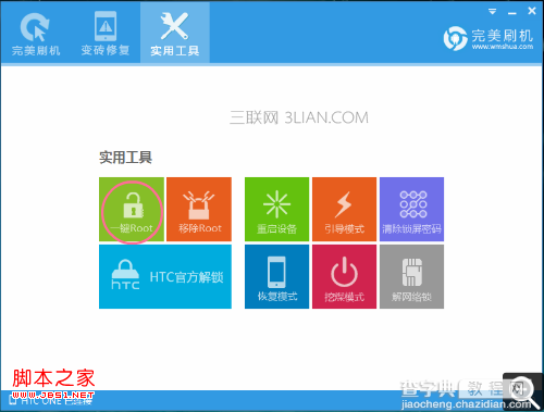 HTC one root教程一键获取root权限详细图解1