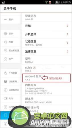 nubia Z7 USB调试在哪？nubia Z7 USB调试打开方法2