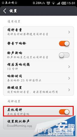 小米3自动开关机实现的详细设置教程(图文)3