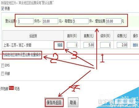 淘宝卖家如何设置运费模版?6