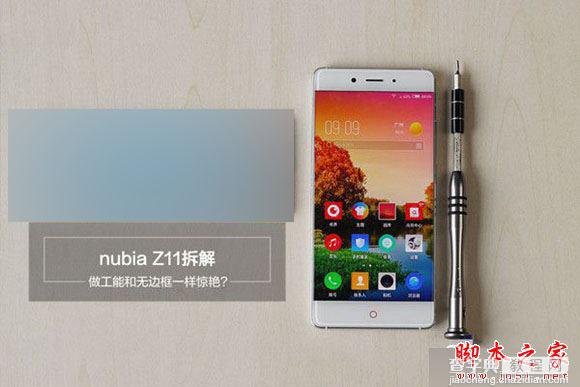 努比亚Z11拆解做工怎么样？努比亚nubia Z11拆机评测全过程图解1