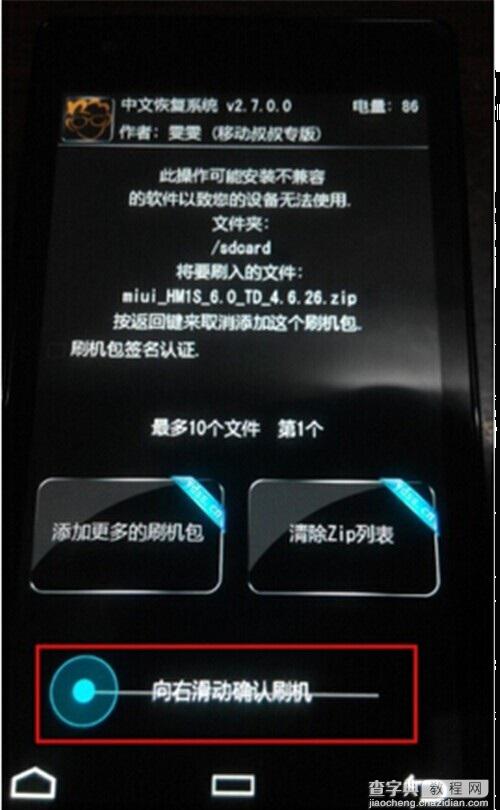 红米1S4G移动版怎么刷机？红米1S移动4G版Recovery卡刷刷机教程5