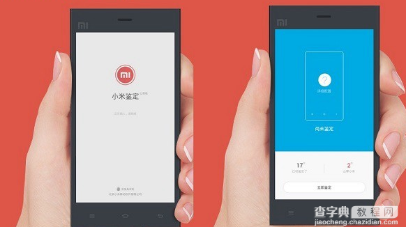 小米鉴定app怎么用 小米鉴定软件使用教程1