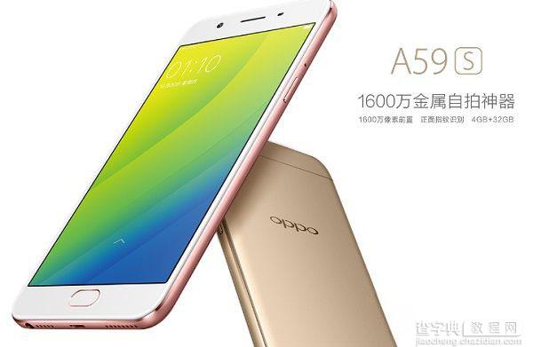 OPPO A59s与A59哪个好 OPPO A59s和A59区别对比详情解答1