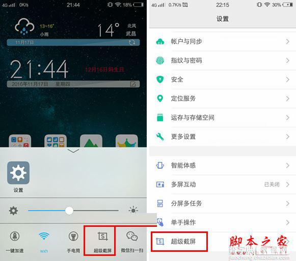vivo X9怎么截图 3种vivo X9/X9 plus截屏方法图文教程详解3