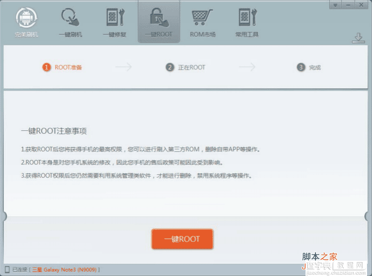 三星note3电信版(n9009)一键root完美root工具使用教程2