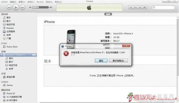 3194错误1013错误等iPhone越狱恢复固件错误解决方法1