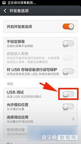 小米2S手机USB调试在哪 小米2SUSB调试功能开启方法介绍3